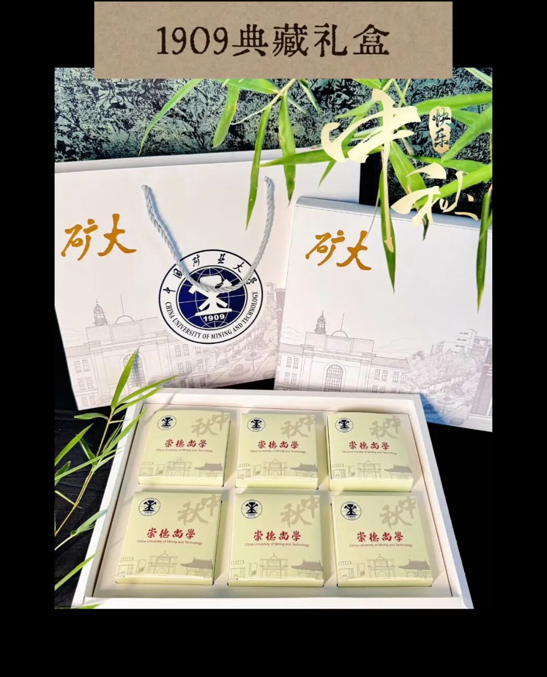 中矿人|矿业人|2026中国矿业大学文创月饼上市了，欢迎广大校友选购！