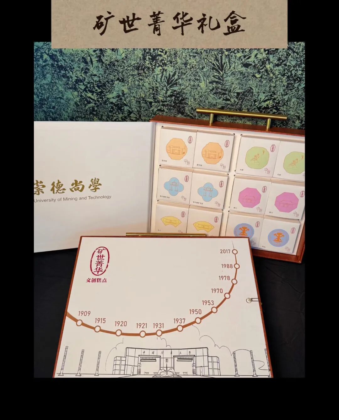 中矿人|矿业人|2026中国矿业大学文创月饼上市了，欢迎广大校友选购！